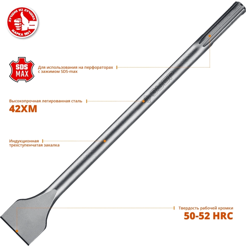 ЗУБР  Буран, 50 x 400 мм, SDS-max, плоское изогнутое зубило, Профессионал (29384-50-400) 29384-50-400_z01