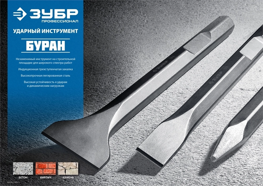 ЗУБР  Буран, 50 x 400 мм, SDS-max, плоское изогнутое зубило, Профессионал (29384-50-400) 29384-50-400_z01