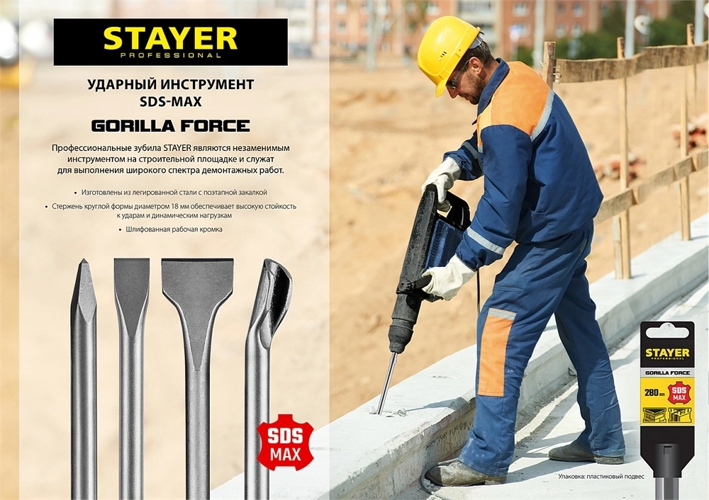 STAYER  Gorilla Force, 400 мм, SDS-max, пикообразное зубило, Professional (29391-00-400) 29391-00-400