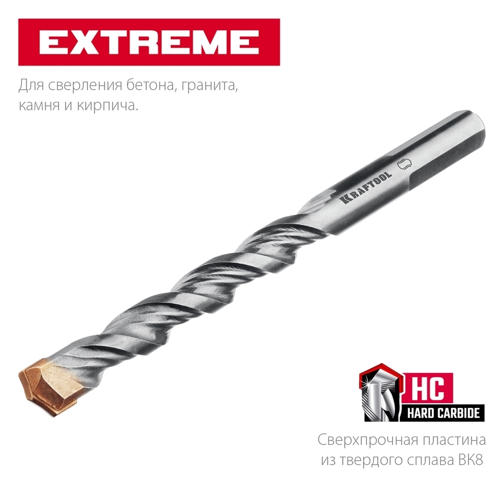 KRAFTOOL  Extreme, 8 х 120 мм, трехгранный хвостовик, сверло по бетону (29166-120-08) 29166-120-08