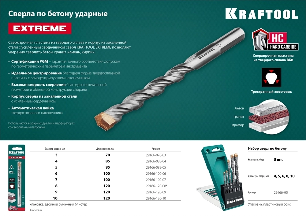 KRAFTOOL  Extreme, 10 х 120 мм, трехгранный хвостовик, сверло по бетону (29166-120-10) 29166-120-10