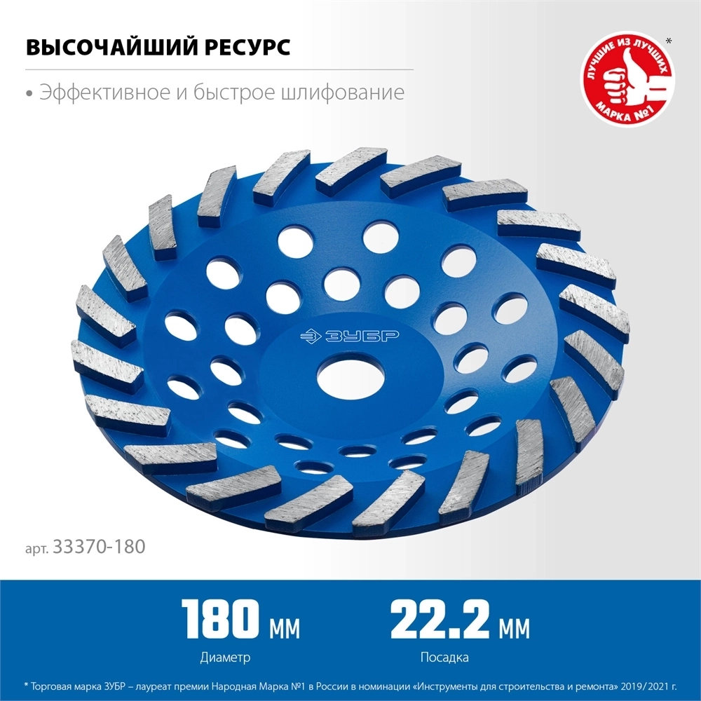 ЗУБР  Турбо, d 180 мм, сегментная алмазная шлифовальная чашка, Профессионал (33370-180) 33370-180_z01
