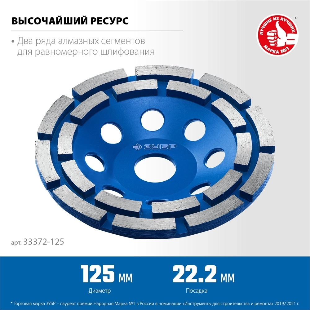 ЗУБР  d 125 мм, двухрядная алмазная шлифовальная чашка, Профессионал (33372-125) 33372-125_z01