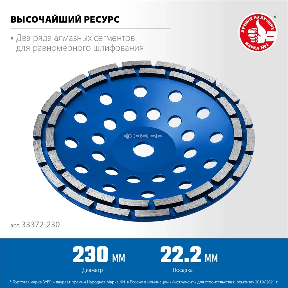 ЗУБР  d 230 мм, двухрядная алмазная шлифовальная чашка, Профессионал (33372-230) 33372-230_z01