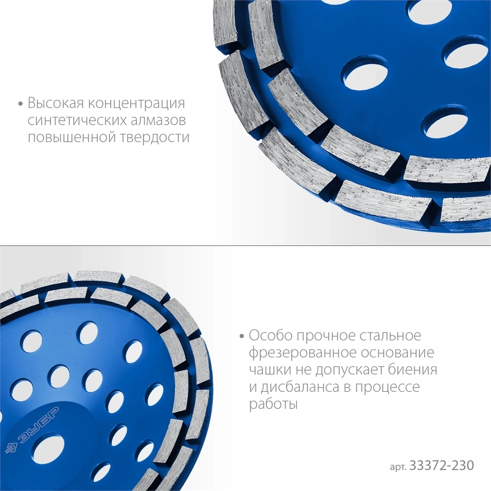 ЗУБР  d 230 мм, двухрядная алмазная шлифовальная чашка, Профессионал (33372-230) 33372-230_z01