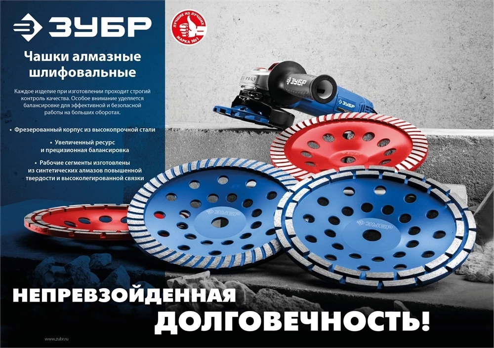 ЗУБР  d 125 мм, однорядная алмазная шлифовальная чашка (33377-125) 33377-125