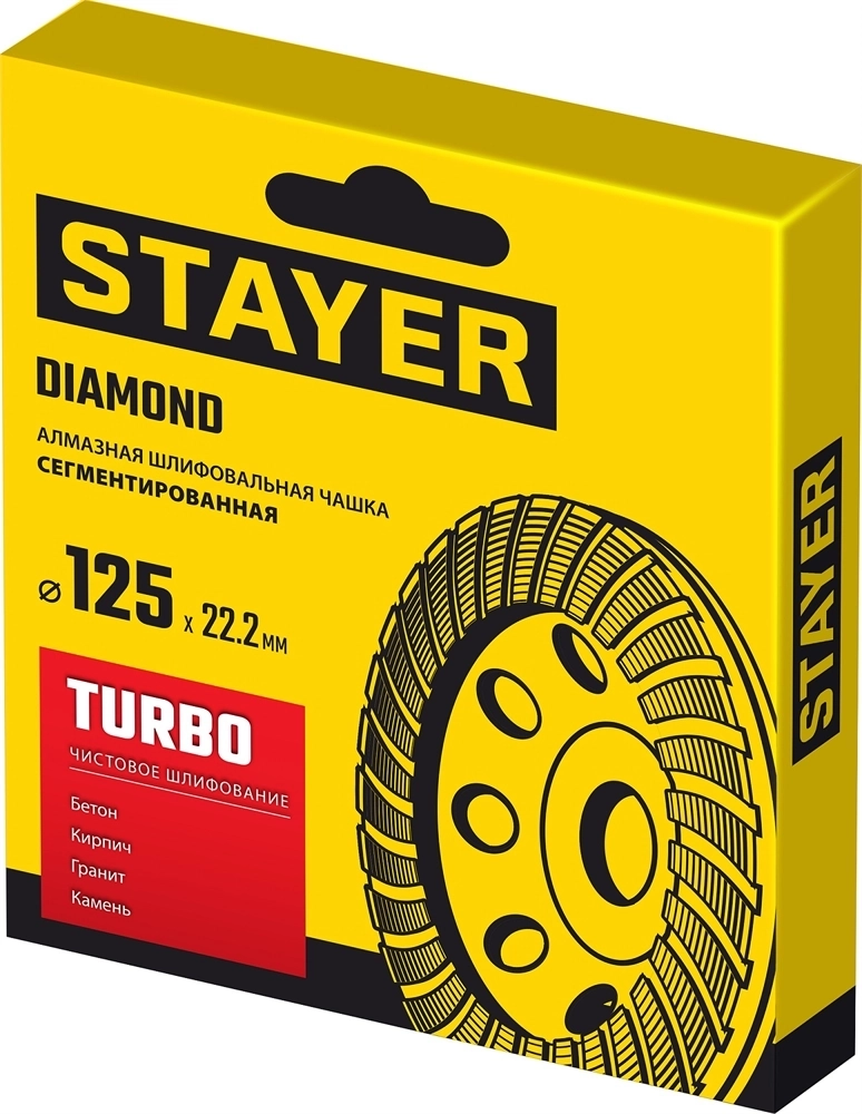 STAYER  Турбо, d 125 мм, сегментированная алмазная шлифовальная чашка (33380-125) 33380-125_z02