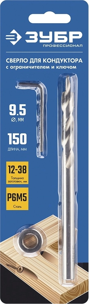 ЗУБР  9.5 х 150 мм, ступенчатое сверло для кондукторов, Профессионал (30081-D) 30081-D