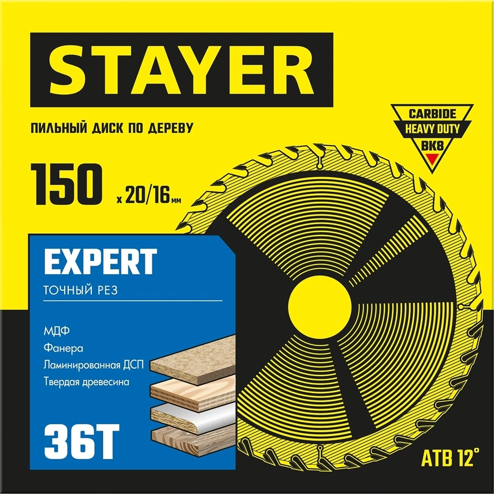 STAYER  Expert, 150 x 20/16 мм, 36Т, точный рез, пильный диск по дереву (3682-150-20-36) 3682-150-20-36_z01