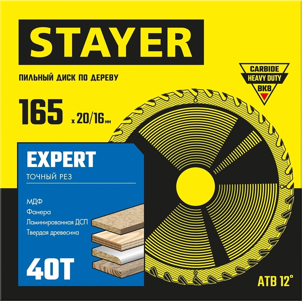 STAYER  Expert, 165 x 20/16 мм, 40T, точный рез, пильный диск по дереву (3682-165-20-40) 3682-165-20-40_z01