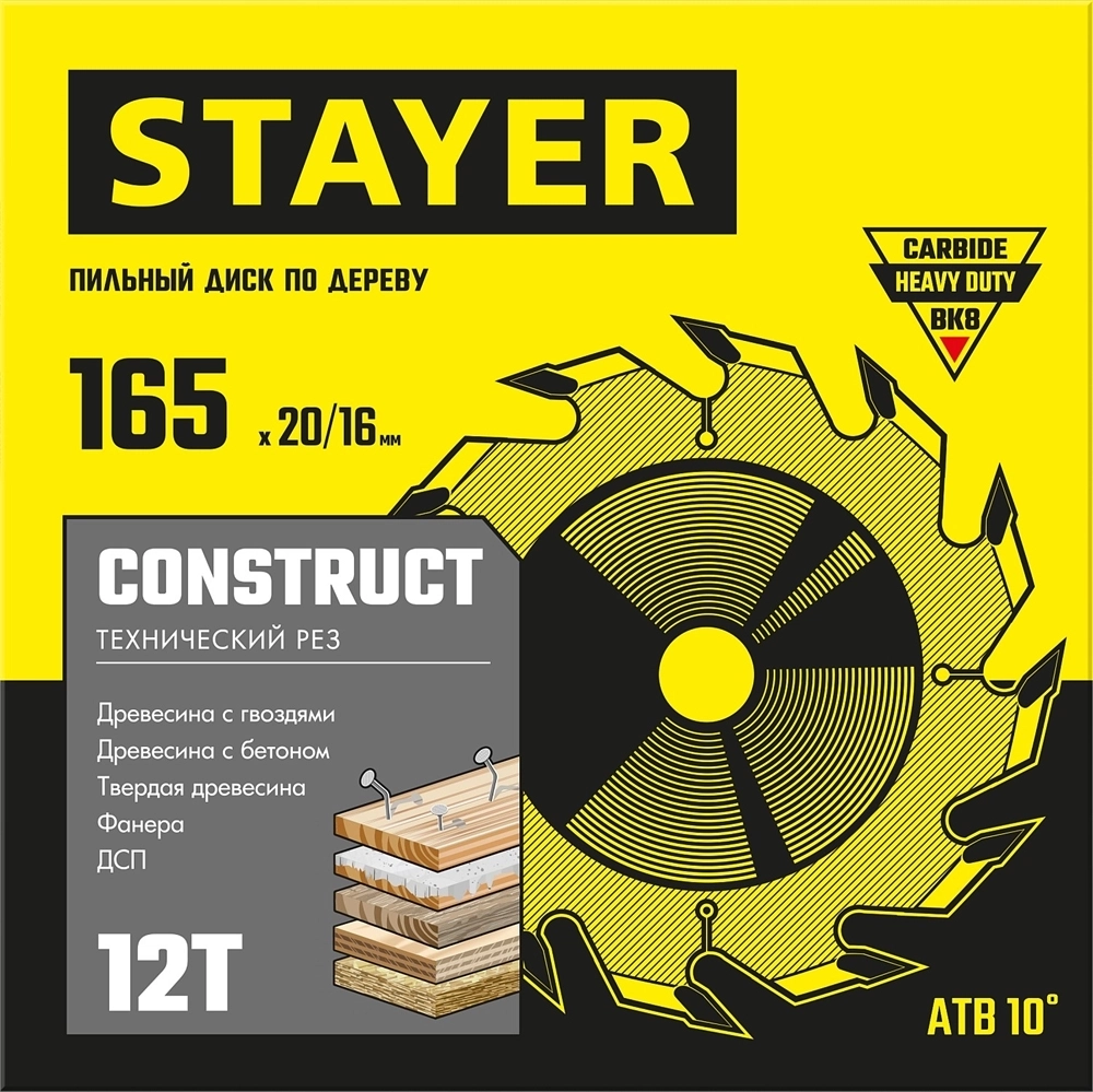 STAYER  Construct, 165 x 20/16 мм, 12Т, технический рез, пильный диск по дереву (3683-165-20-12) 3683-165-20-12_z01