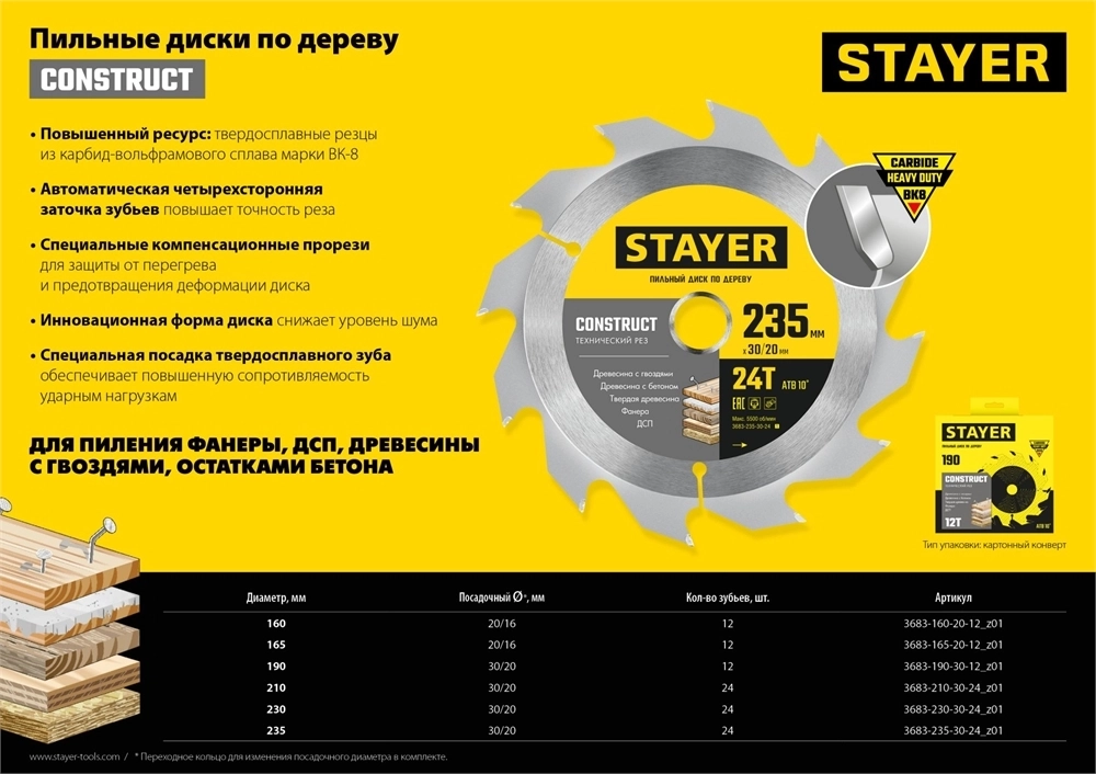 STAYER  Construct, 210 x 30/20 мм, 24Т, технический рез, пильный диск по дереву (3683-210-30-24) 3683-210-30-24_z01