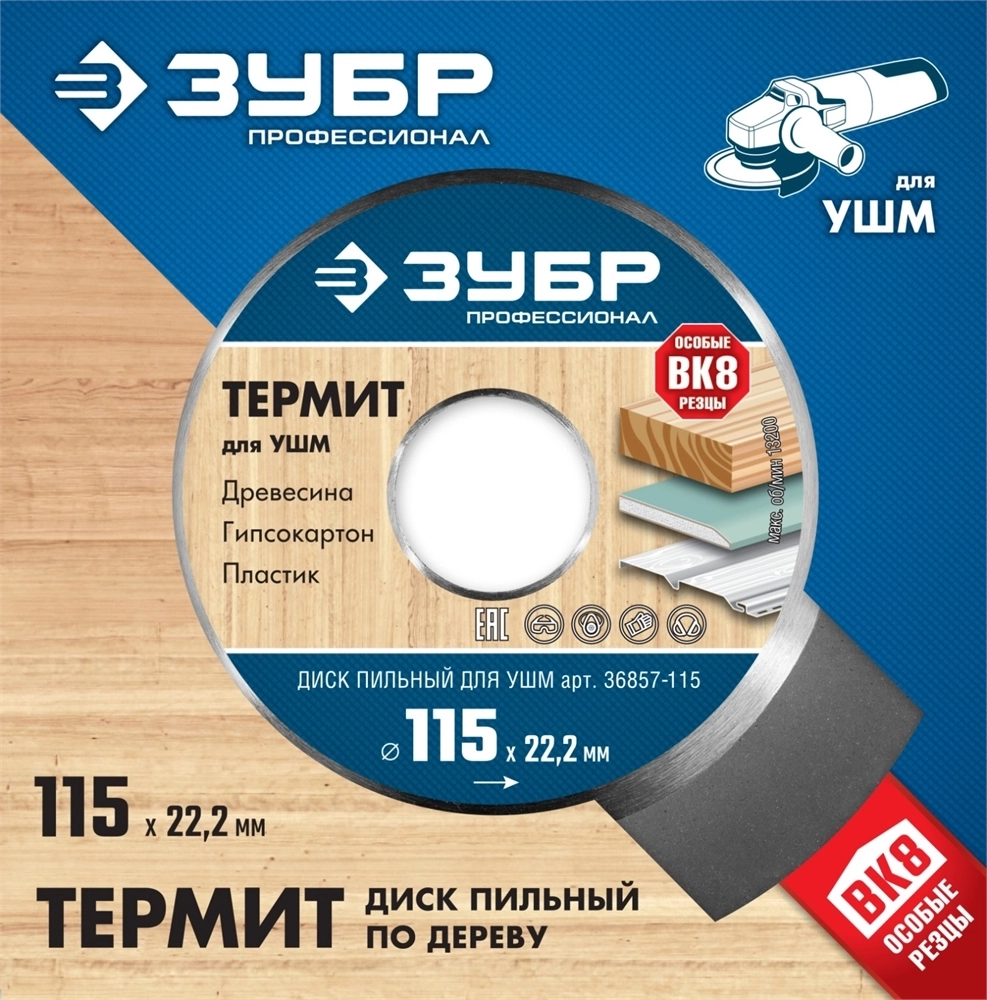 ЗУБР  Термит, 115 х 22.2 мм, 3 резца, для УШМ, пильный диск по дереву, Профессионал (36857-115) 36857-115