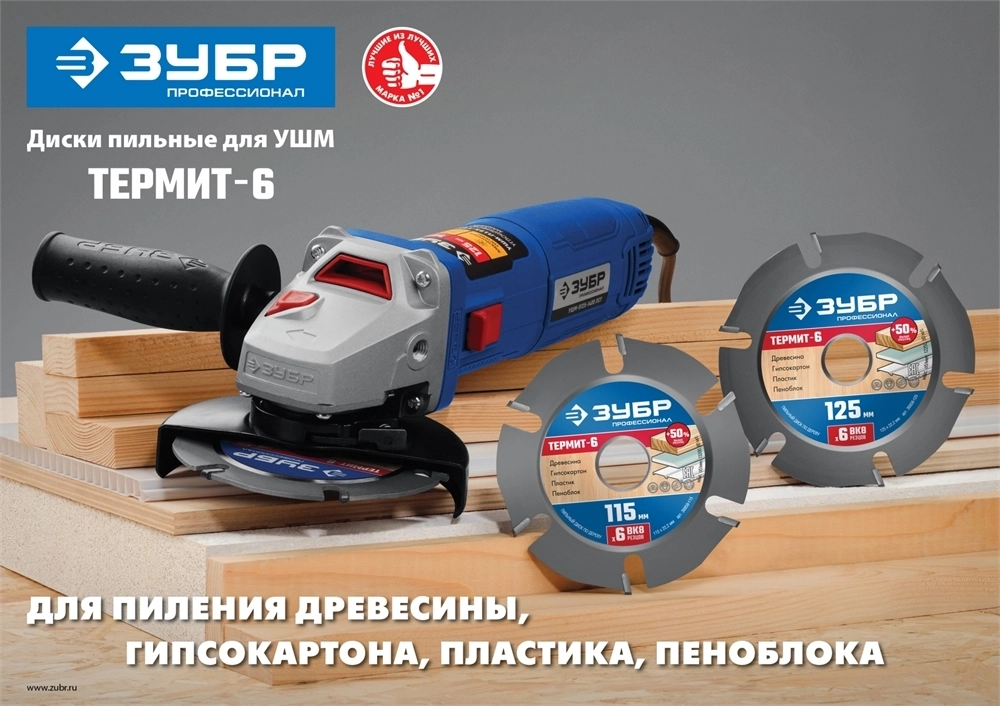 ЗУБР  Термит-6, 115 х 22.2 мм, 6 резцов, для УШМ, усиленный, пильный диск по дереву, Профессионал (36858-115) 36858-115