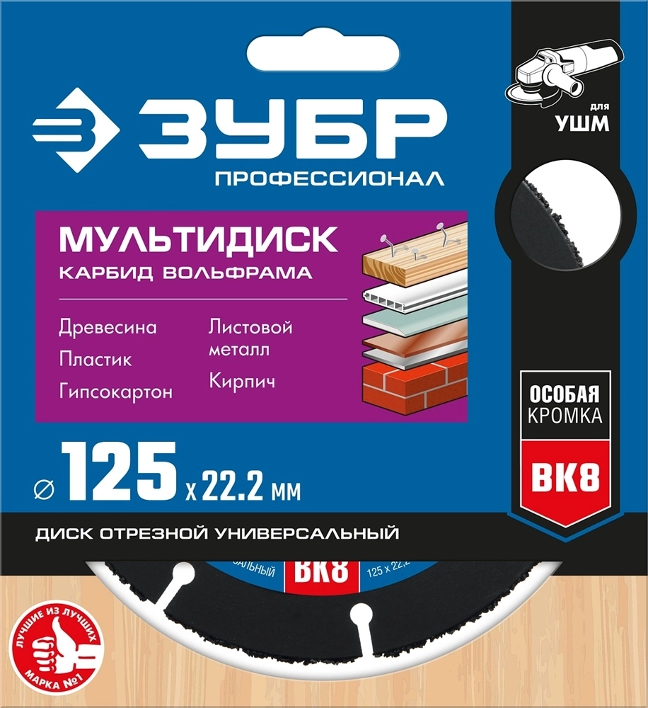 ЗУБР  Мультидиск, 125 х 22.2 мм, для УШМ, диск отрезной по дереву(с твердосплавным зерном), Профессионал (36859-125) 36859-125_z01