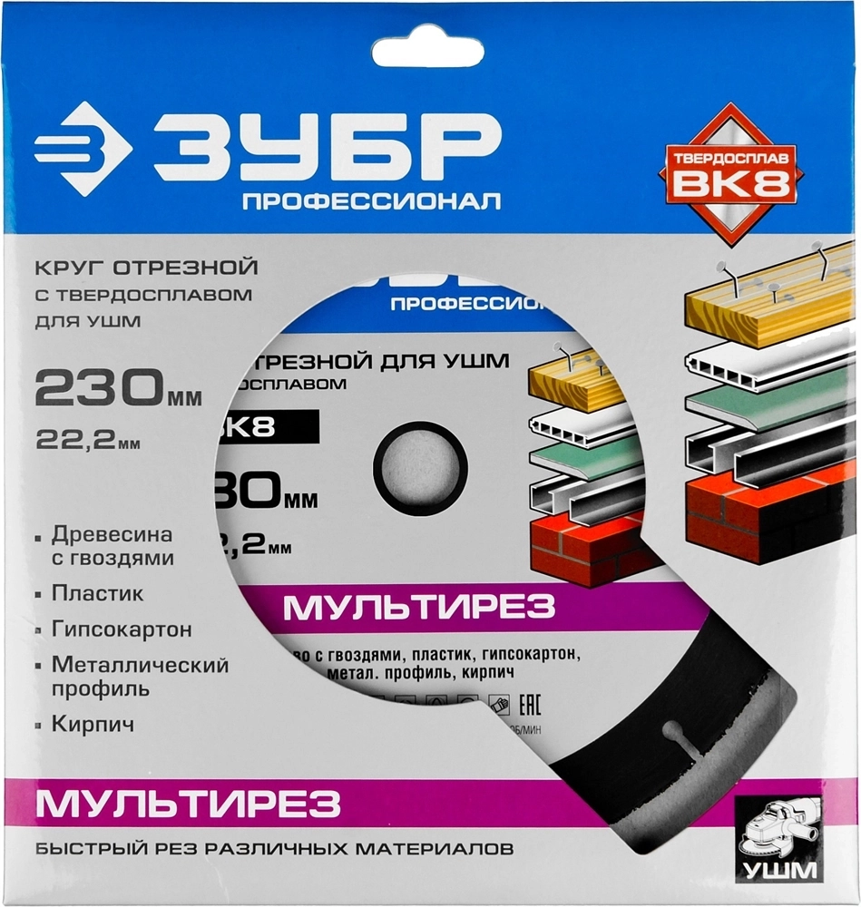 ЗУБР  Мультирез, 230 х 22.2 мм, для УШМ, диск отрезной по дереву(с твердосплавным зерном), Профессионал (36859-230) 36859-230
