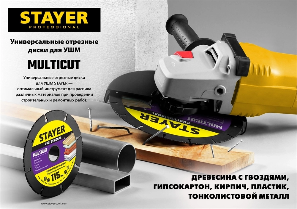 STAYER  Multicut, 115 х 22.2 мм, для УШМ, диск отрезной по дереву (36860-115) 36860-115