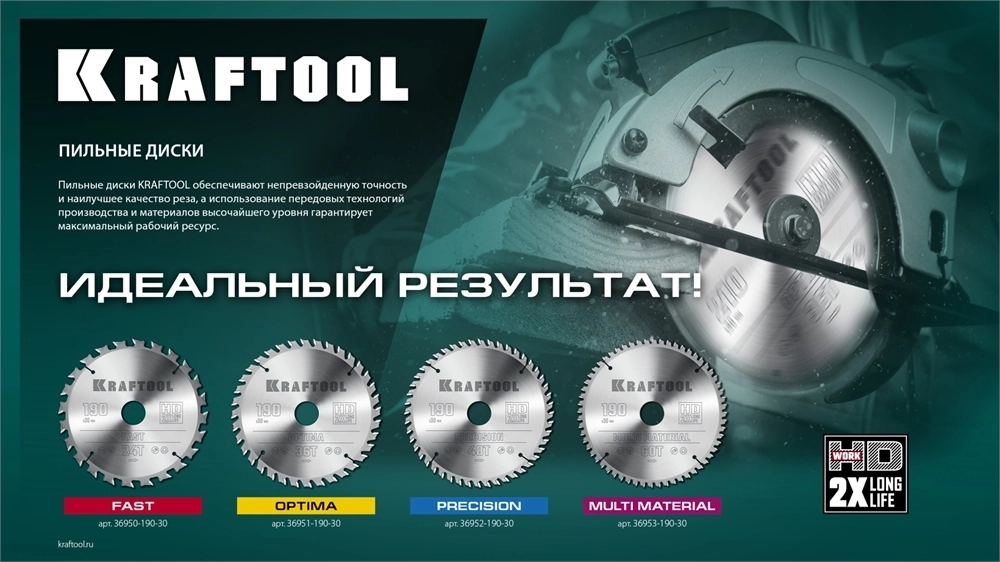 KRAFTOOL  Fast, 190 х 30 мм, 24Т, пильный диск по дереву (36950-190-30) 36950-190-30