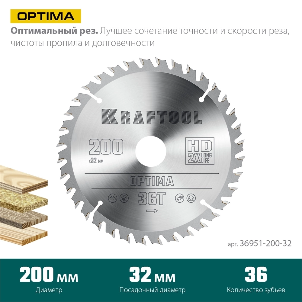 KRAFTOOL  Optima, 200 х 32 мм, 36Т, пильный диск по дереву (36951-200-32) 36951-200-32