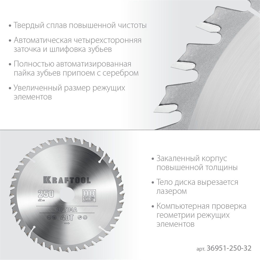 KRAFTOOL  Optima, 250 х 32 мм, 40Т, пильный диск по дереву (36951-250-32) 36951-250-32