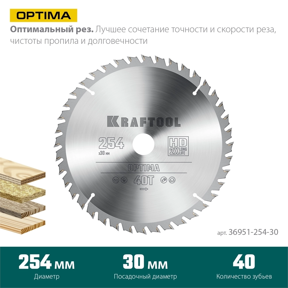 KRAFTOOL  Optima, 254 х 30 мм, 40Т, пильный диск по дереву (36951-254-30) 36951-254-30