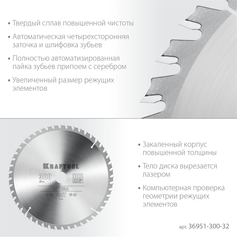 KRAFTOOL  Optima, 300 х 32 мм, 48Т, пильный диск по дереву (36951-300-32) 36951-300-32