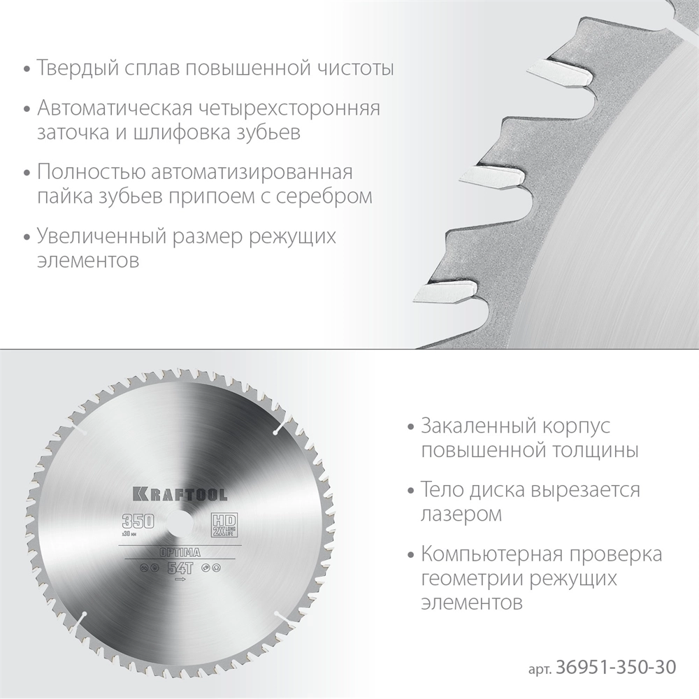 KRAFTOOL  Optima, 350 х 30 мм, 54Т, пильный диск по дереву (36951-350-30) 36951-350-30