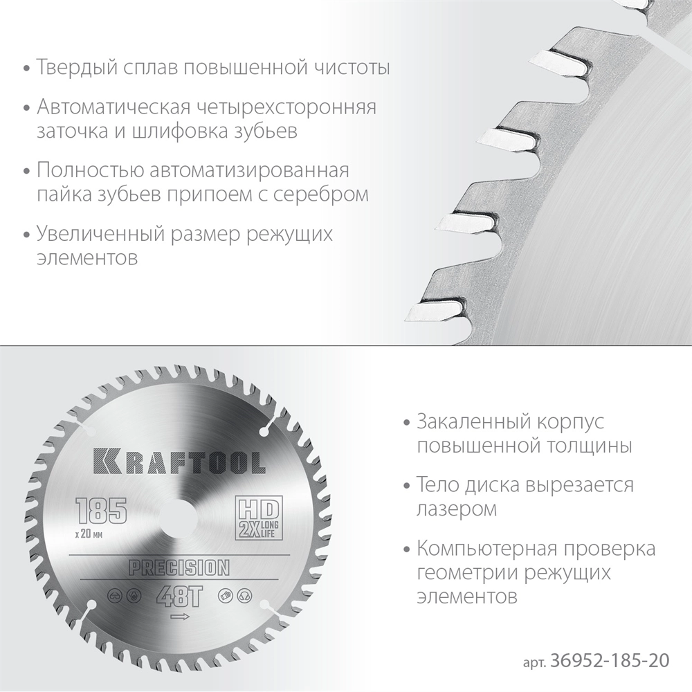 KRAFTOOL  Precision, 185 x 20 мм, 48Т, пильный диск по дереву (36952-185-20) 36952-185-20