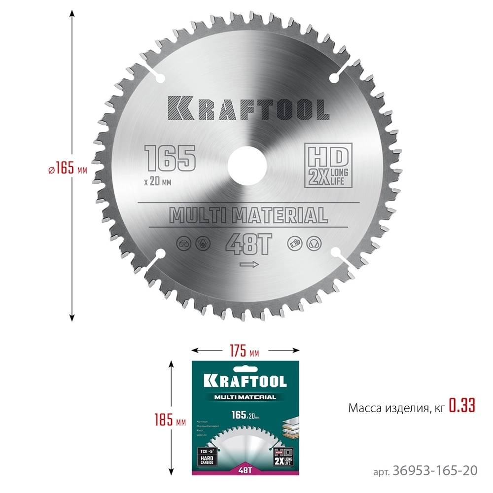 KRAFTOOL  Multi Material, 165 x 20 мм, 48Т, пильный диск по алюминию (36953-165-20) 36953-165-20