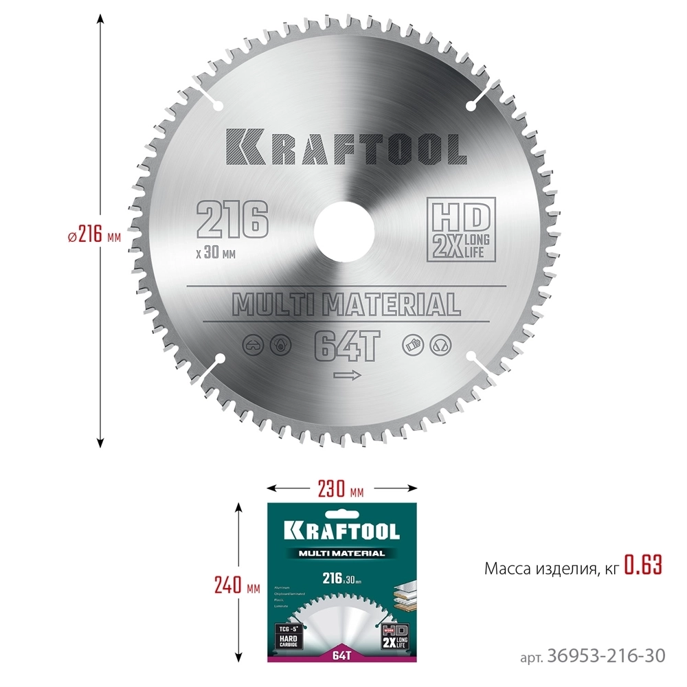 KRAFTOOL  Multi Material, 216 х 30 мм, 64Т, пильный диск по алюминию (36953-216-30) 36953-216-30