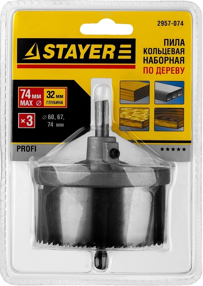 STAYER  3 шт, (60-67-74 х 32 мм), усиленная, наборная кольцевая пила по дереву, Professional (2957-074) 2957-074