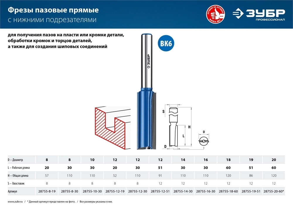 ЗУБР  10 x 30 мм, хвостовик 8 мм, фреза пазовая прямая с нижними подрезателями, Профессионал (28755-10-30) 28755-10-30