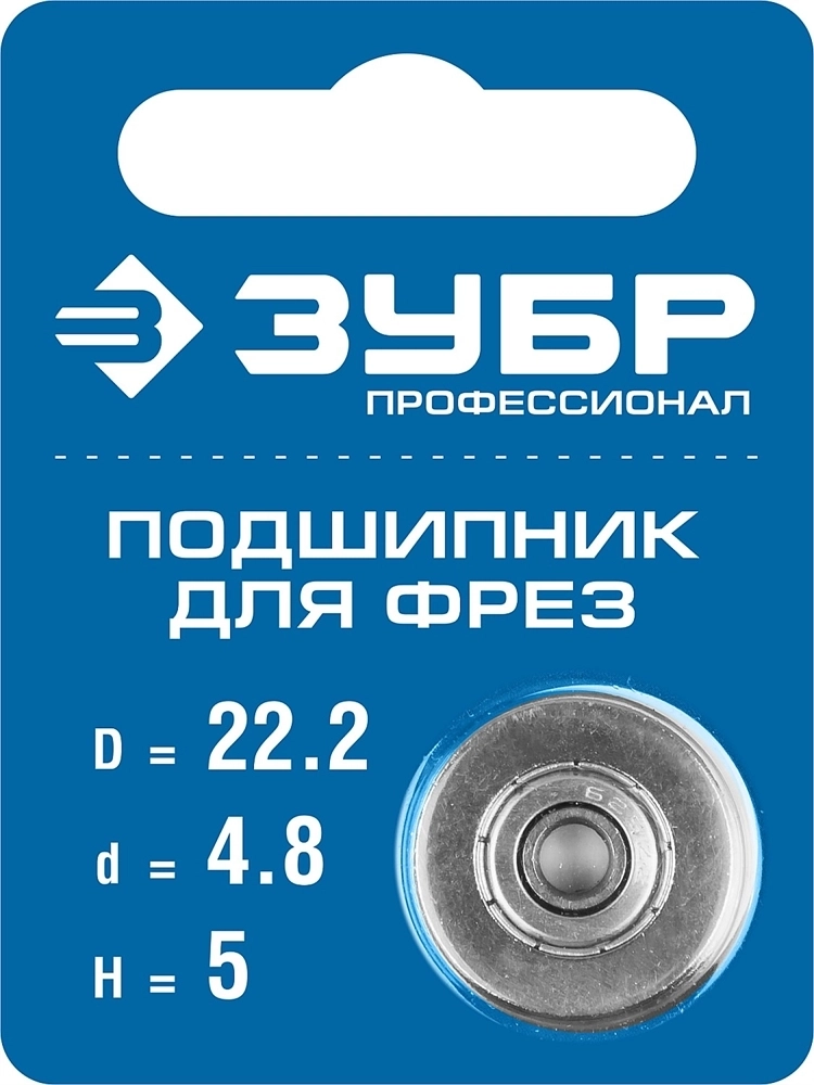 ЗУБР  22.2 мм, высота - 5 мм, подшипник для фрез, Профессионал (28799-22.2) 28799-22.2