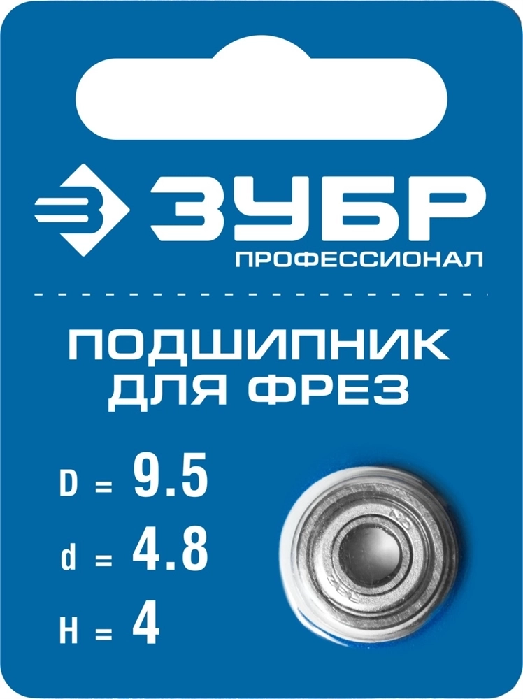 ЗУБР  9.5 мм, высота - 4 мм, подшипник для фрез, Профессионал (28799-9.5) 28799-9.5