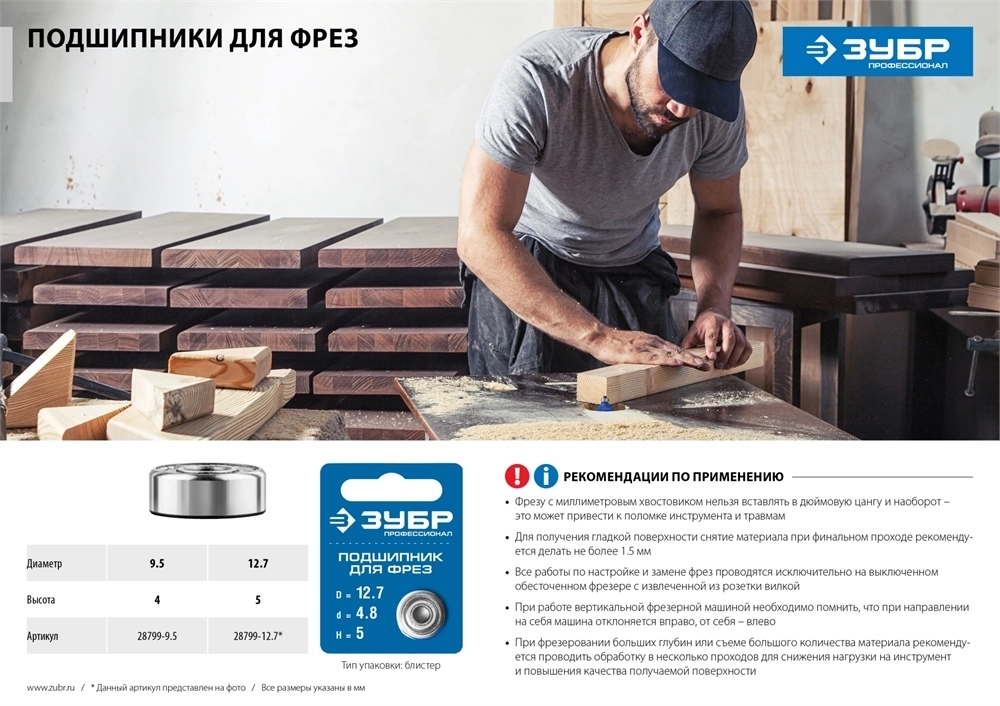 ЗУБР  9.5 мм, высота - 4 мм, подшипник для фрез, Профессионал (28799-9.5) 28799-9.5