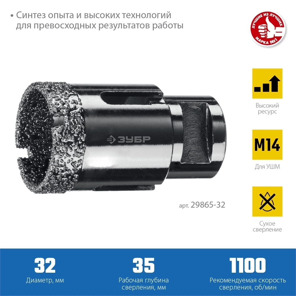 ЗУБР  АВК, d 32 мм, (М14, 15 мм кромка), вакуумная алмазная коронка, Профессионал (29865-32) 29865-32