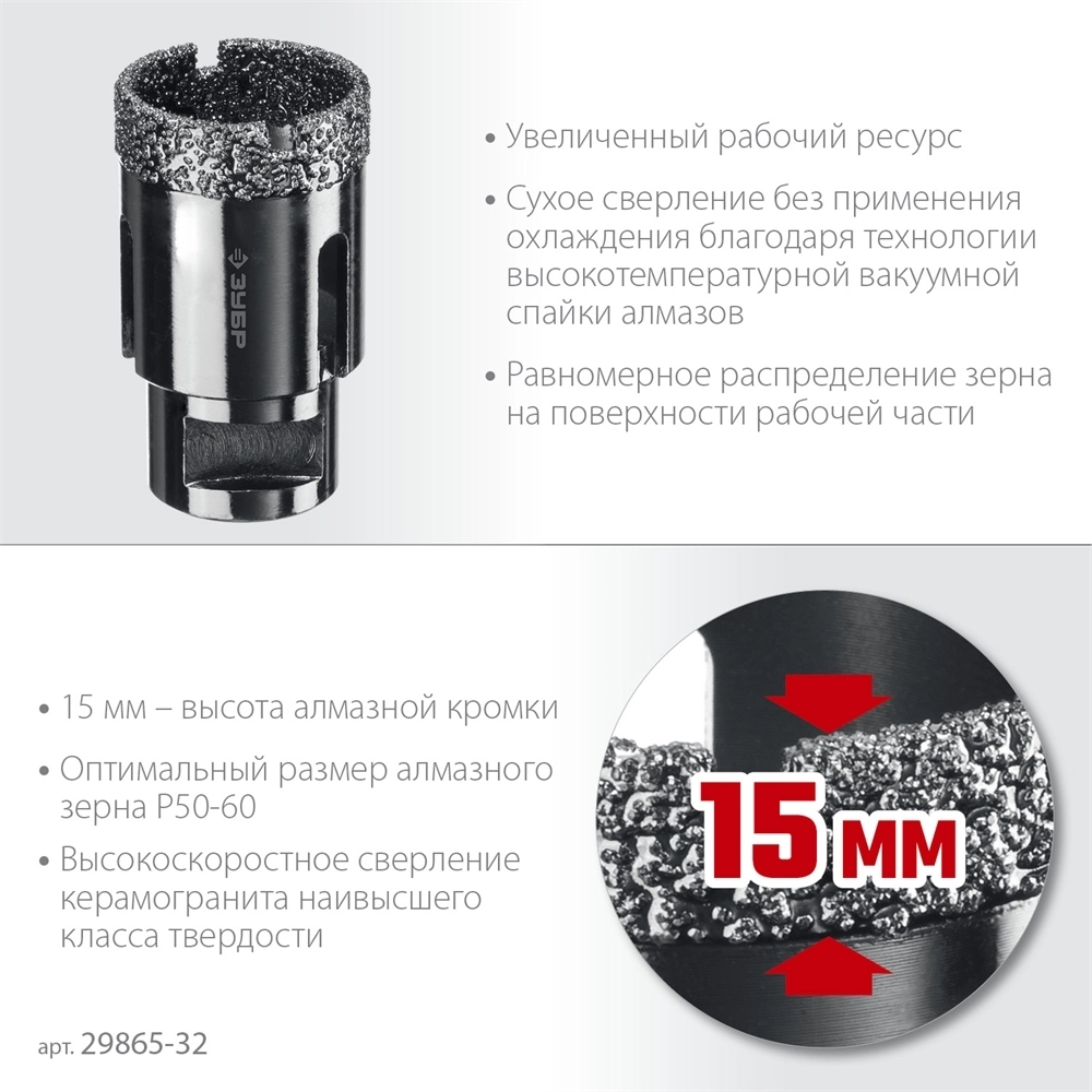 ЗУБР  АВК, d 32 мм, (М14, 15 мм кромка), вакуумная алмазная коронка, Профессионал (29865-32) 29865-32