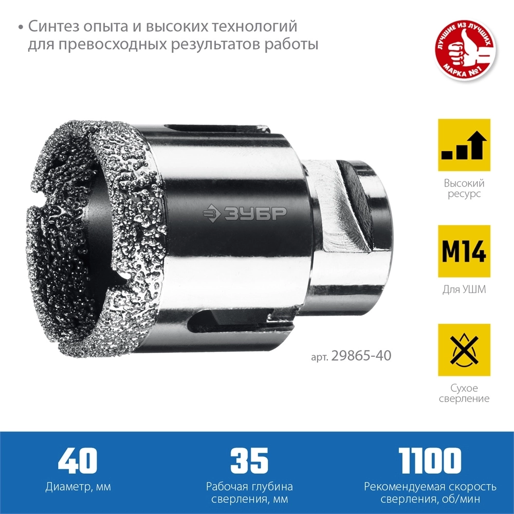 ЗУБР  АВК, d 40 мм, (М14, 15 мм кромка), вакуумная алмазная коронка, Профессионал (29865-40) 29865-40