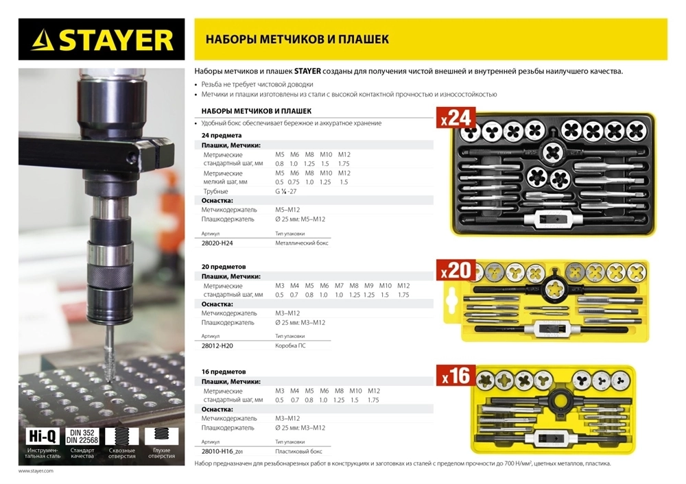 STAYER  MaXCut, 16 предмета, набор метчиков и плашек (28010-H16) 28010-H16_z01