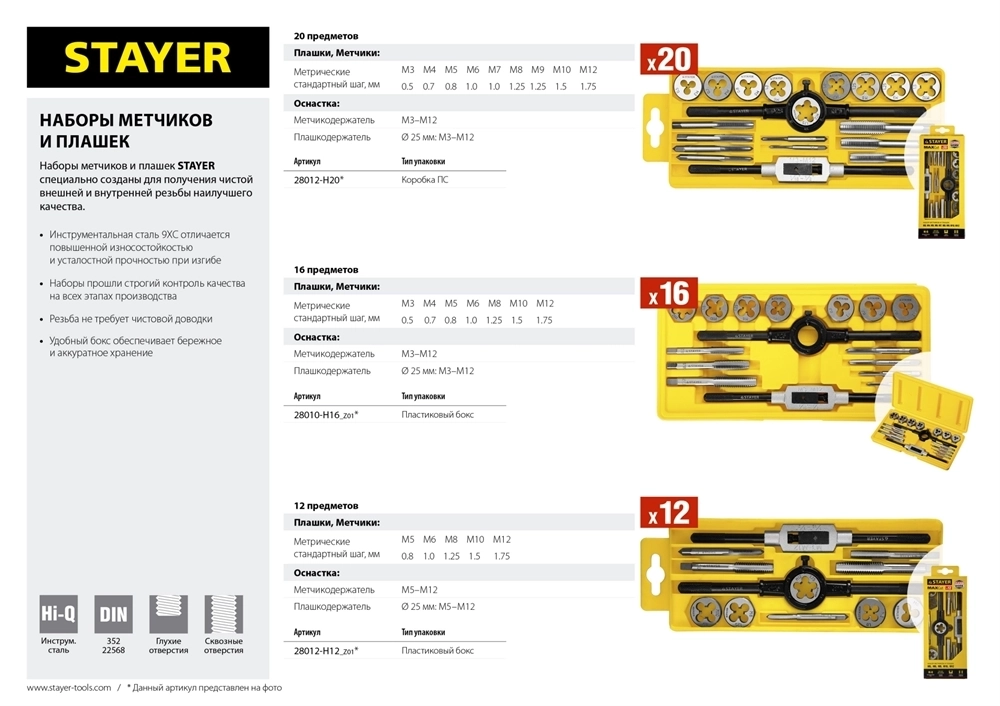 STAYER  MaXCut, 12 предмета, набор  метчиков и плашек (28012-H12) 28012-H12_z01