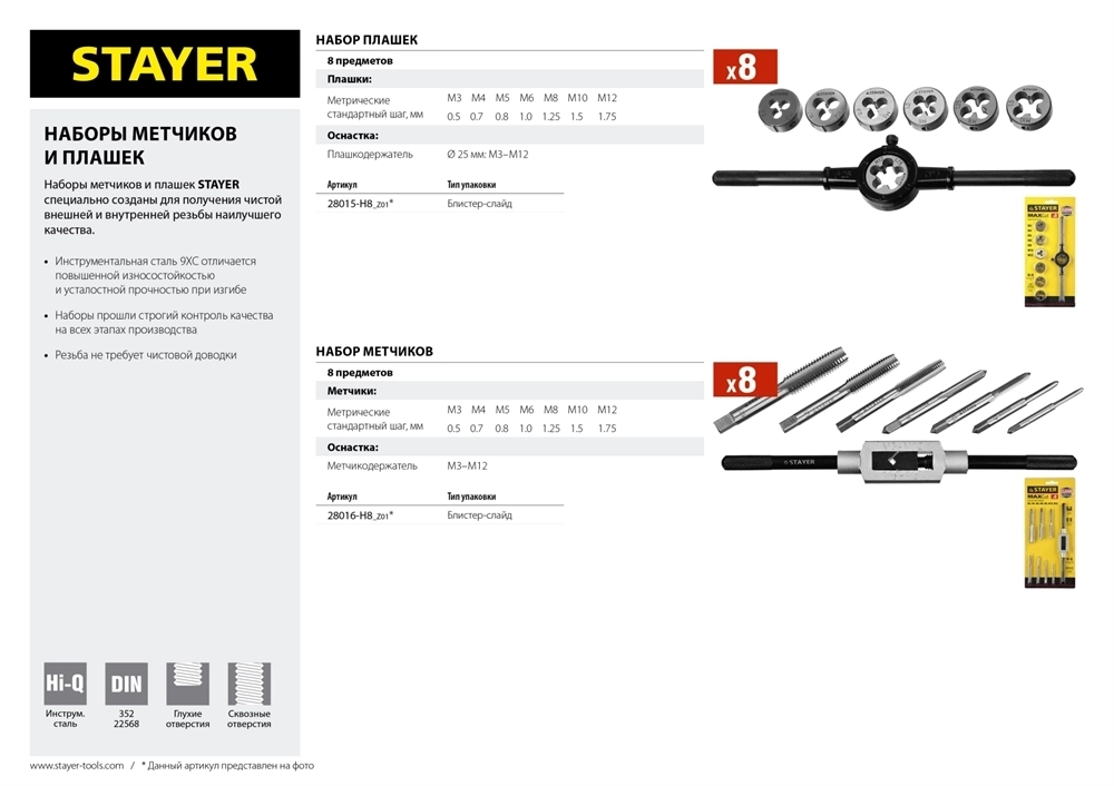STAYER  MaXCut, 8 предметов, инструментальная сталь, набор плашек (28015-H8) 28015-H8_z01