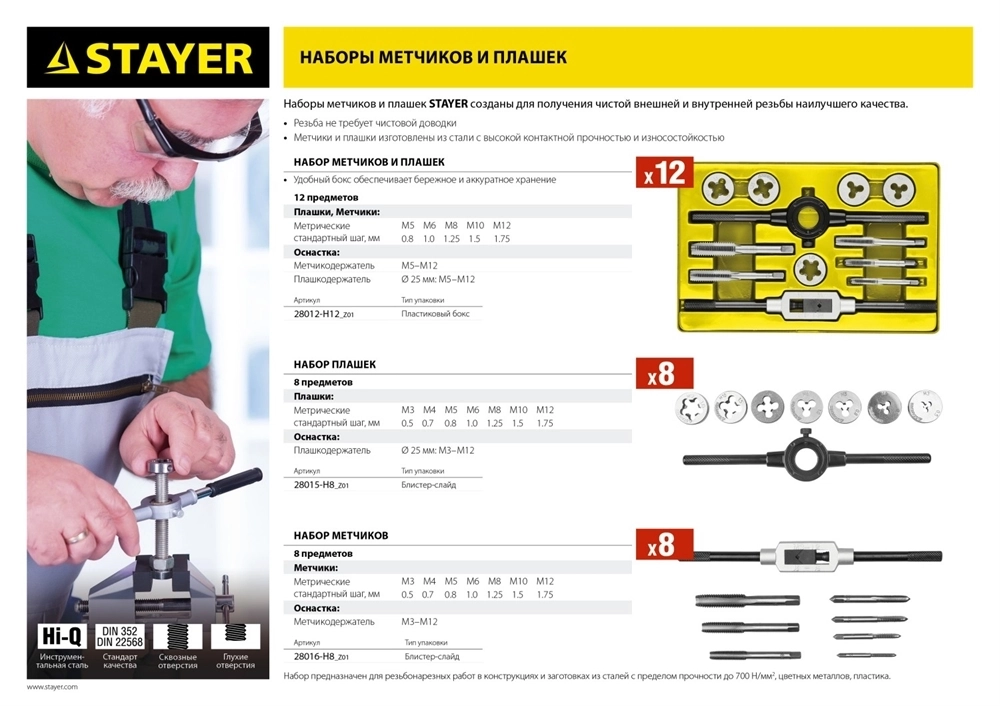 STAYER  MaXCut, 8 предметов, инструментальная сталь, набор метчиков (28016-H8) 28016-H8_z01