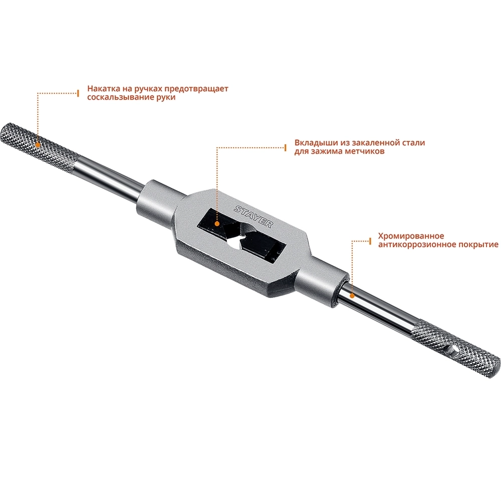STAYER  TH4, для М3-М12, L 200 мм, метчикодержатель, Professional (28035-4) 28035-4_z01