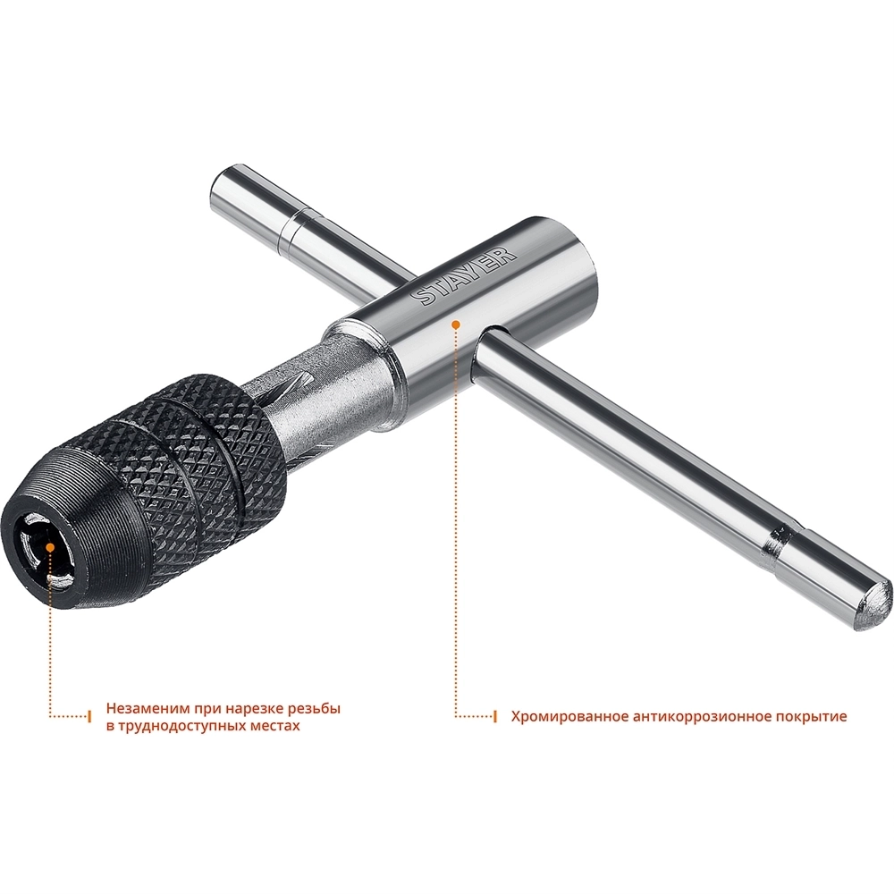 STAYER  THТ2, для М3-М6, Т-образный, метчикодержатель, Professional (28039-T2) 28039-T2_z01