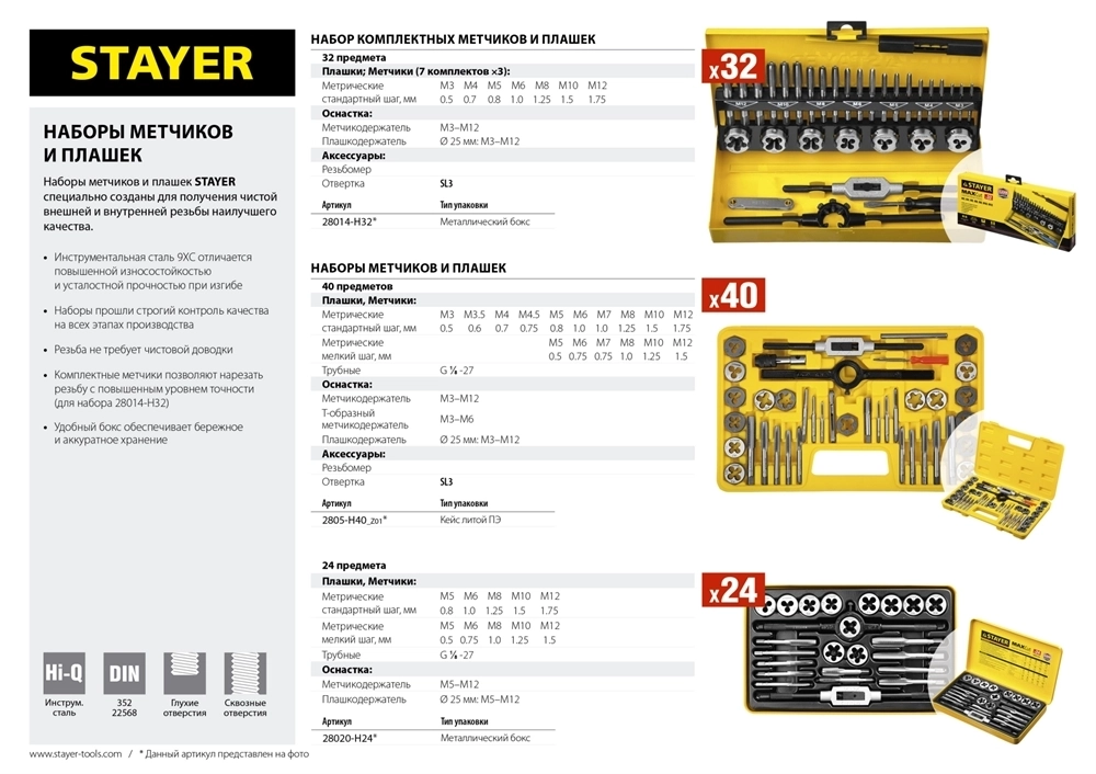 STAYER  MaXCut, 40 предметов, инструментальная сталь, набор метчиков и плашек (2805-H40) 2805-H40_z01