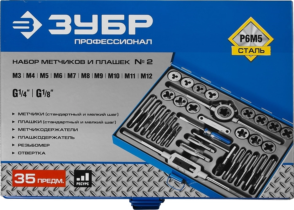 ЗУБР  35 предметов, сталь Р6М5, набор метчиков и плашек, Профессионал (28110-H35) 28110-H35