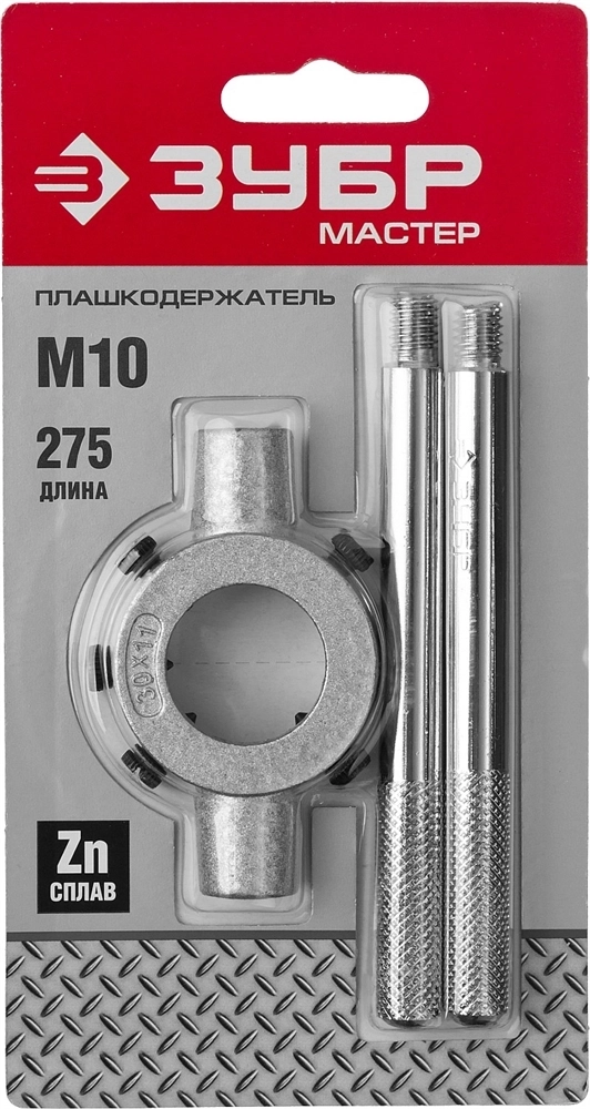 ЗУБР  для M10, 30мм, плашкодержатель со стопорными винтами, (28141-30) 28141-30_z01