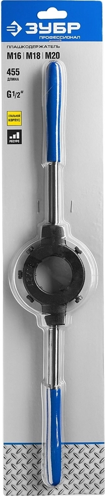 ЗУБР  для M16-M20, G1/2, 45мм, сталь 45, плашкодержатель со стопорными винтами, Профессионал (28150-45) 28150-45