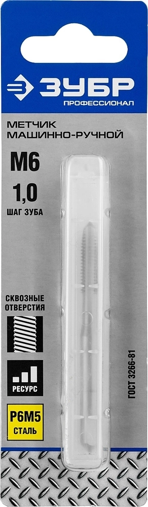 ЗУБР  М6 x 1.0 мм, сталь Р6М5, метчик машинно-ручной, Профессионал (4-28003-06-1.0) 4-28003-06-1.0_z01