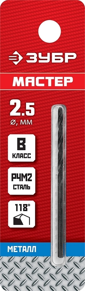 ЗУБР  2.5 х 57 мм, сталь Р4М2, класс В, сверло по металлу (29605-2.5) 29605-2.5
